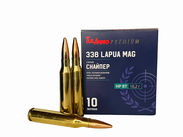 Серия "Снайпер": .338 Lapua Mag с пулей НР BT 250 gr (16,2 г) с латунной оболочкой и латунной гильзой